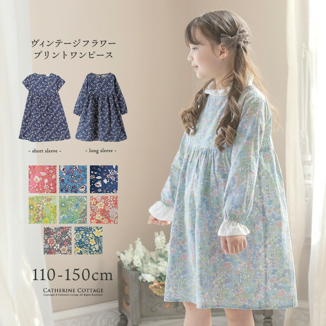 ワンピース（子供服）｜catherinecottage(キャサリンコテージ) 本店新館