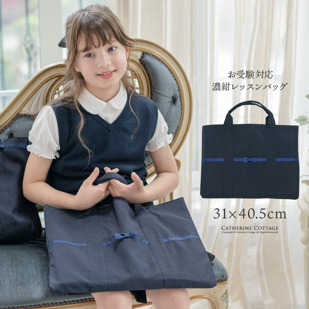 送料無料お受験にも持てる手提げ！ シンプル清楚な濃紺上質絵本バッグ