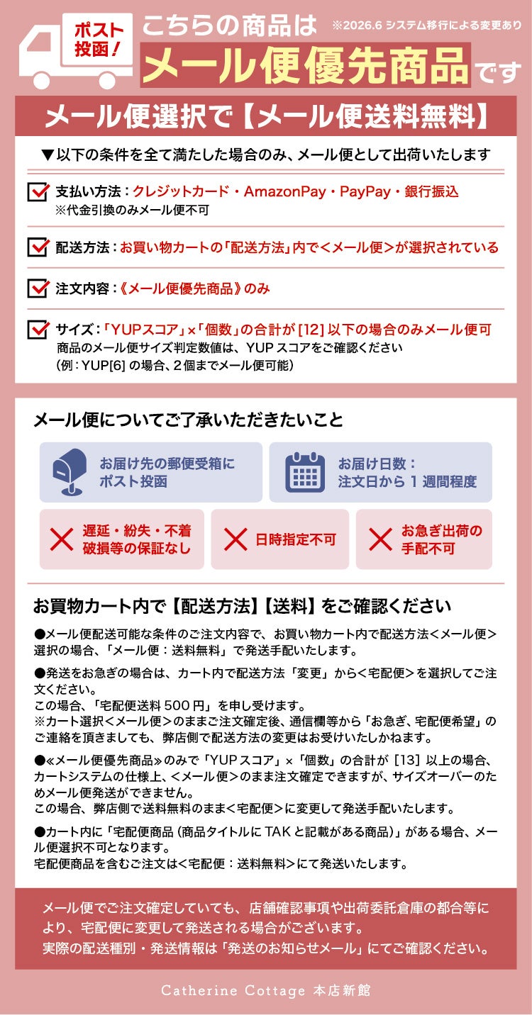 メール便について