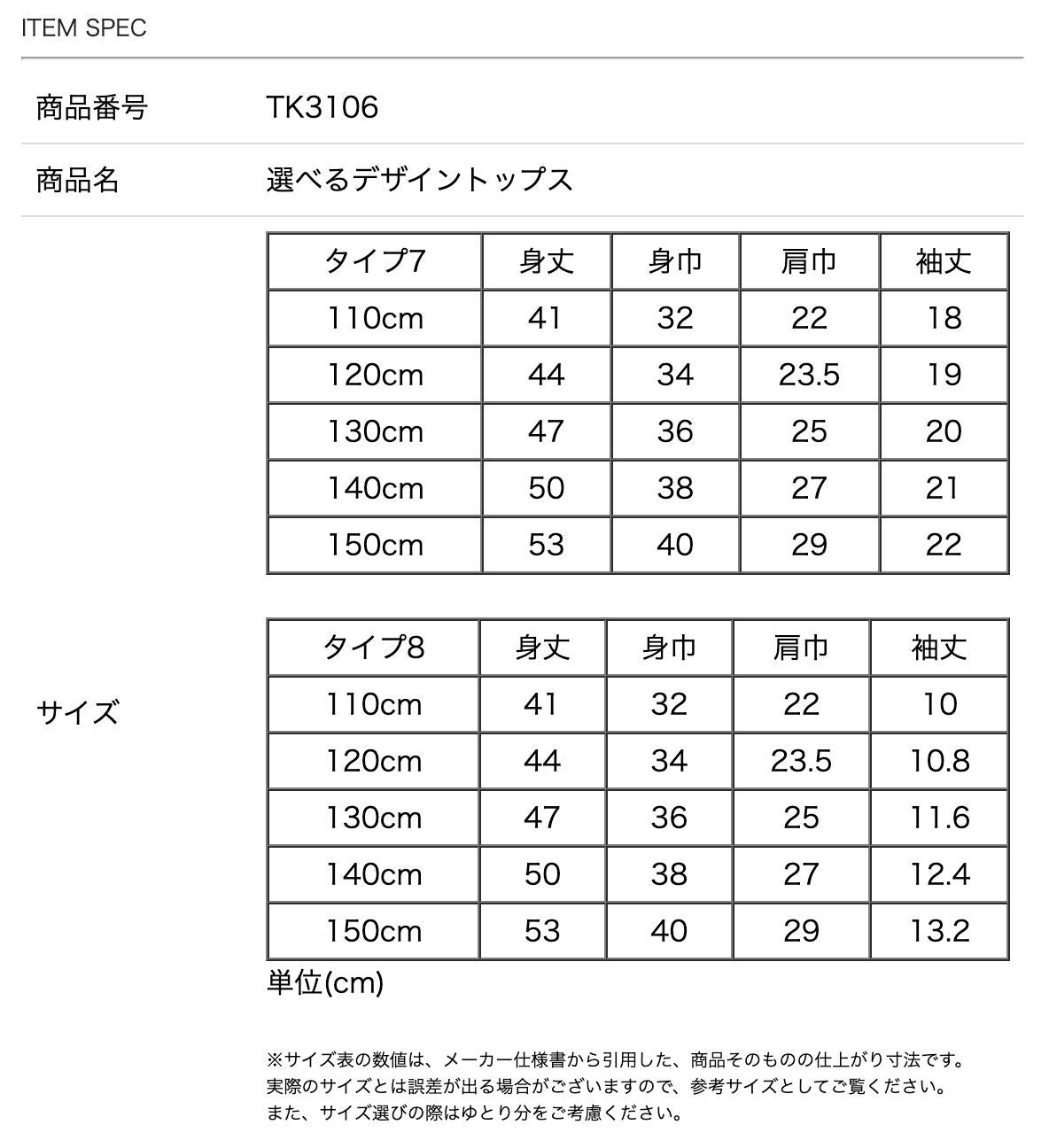 サイズ表1