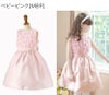 発表会ドレスローズパーティーキッズドレス子供服女の子キッズ子どもフォーマル100110120130140150160cmジュニア結婚式ピアノ発表会七五三女の子用子供ピンク水色ベージュ