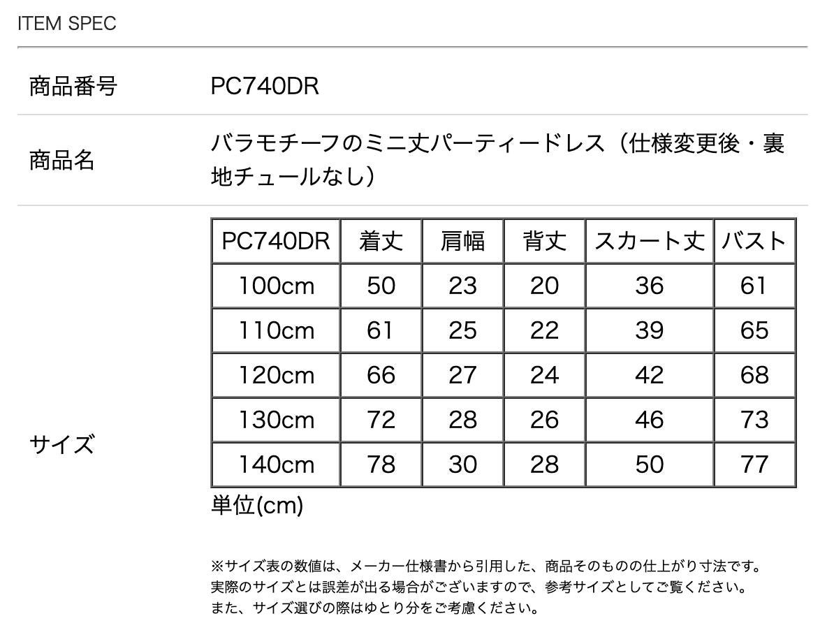 サイズ表