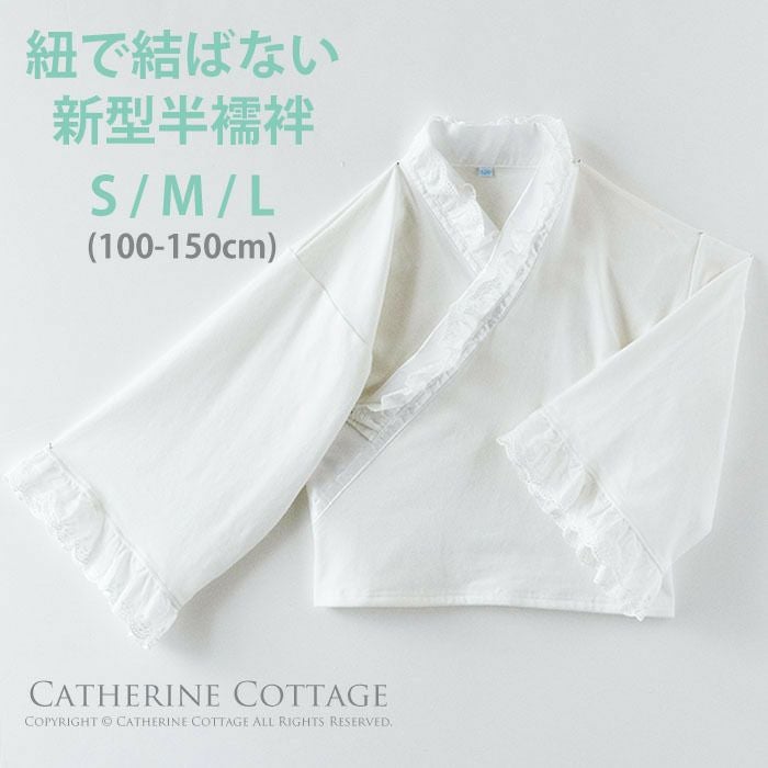 子供 胴着 着物 襦袢 手縫い 和服 和装 赤ちゃん 【公式通販】