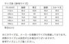 サイズ表