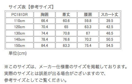サイズ表