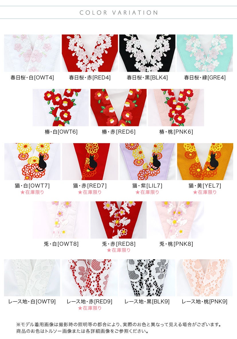 送料無料【卒服最終セール超目玉】肌襦袢 刺繍入り半衿付き 着付け用品