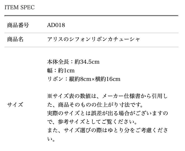 アリスのシフォンリボンカチューシャ