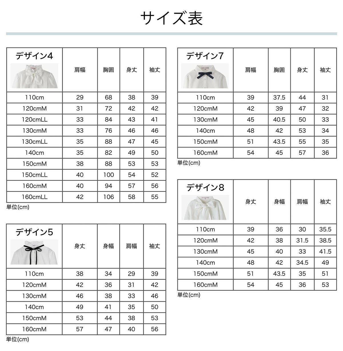 サイズ表