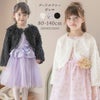 ボレロカーディガンファー子供服アウタードレス
