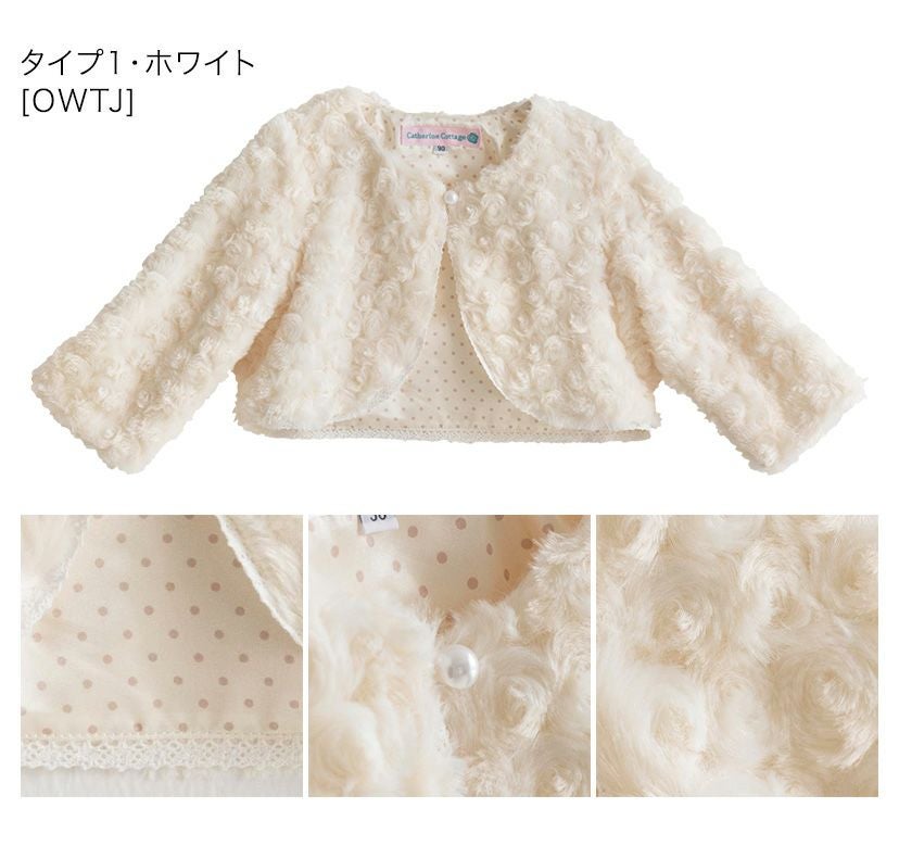 ボレロカーディガンファー子供服アウタードレス