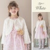 子供フォーマルボレロプティレースの縁取りプードルファーボレロ子供ドレスや、ワンピースに合わせてどうぞ。卒業式入学式キッズジャケット・コート[オフホワイト][ファー]