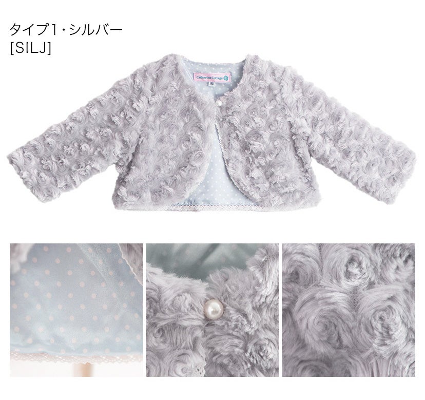 ボレロカーディガンファー子供服アウタードレス