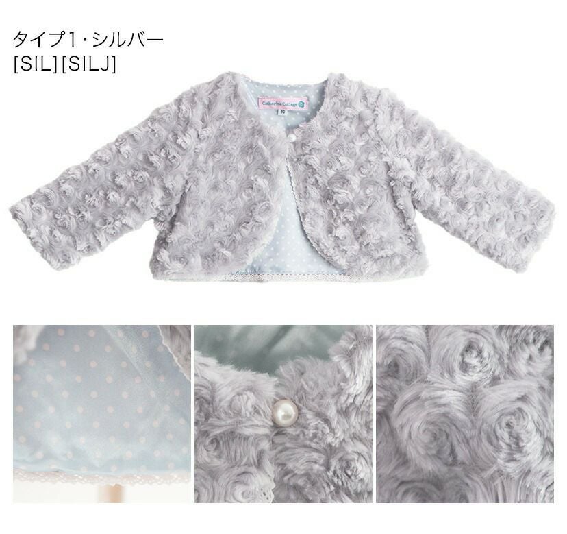 ボレロカーディガンファー子供服アウタードレス