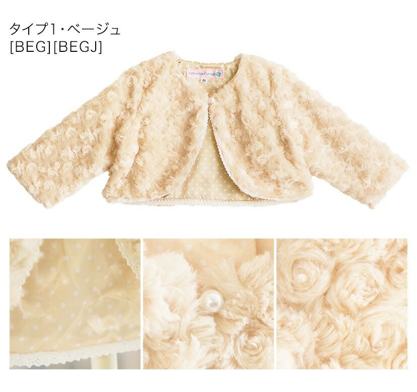 ボレロカーディガンファー子供服アウタードレス