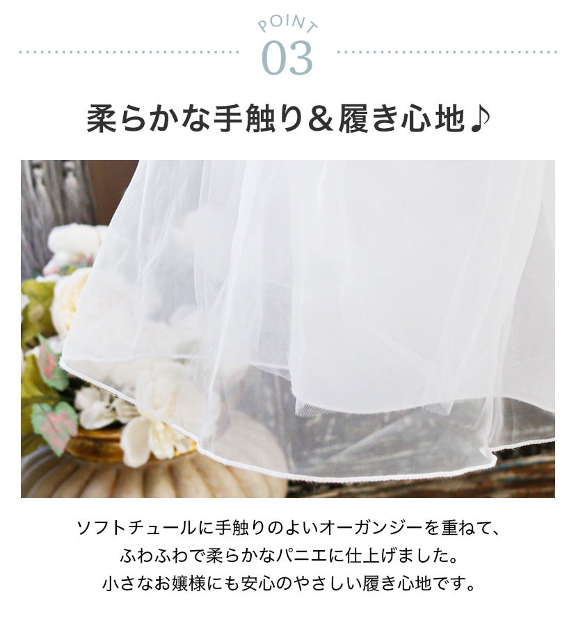 送料無料【超目玉セール】ソフト パニエ 子供ドレス用インナー