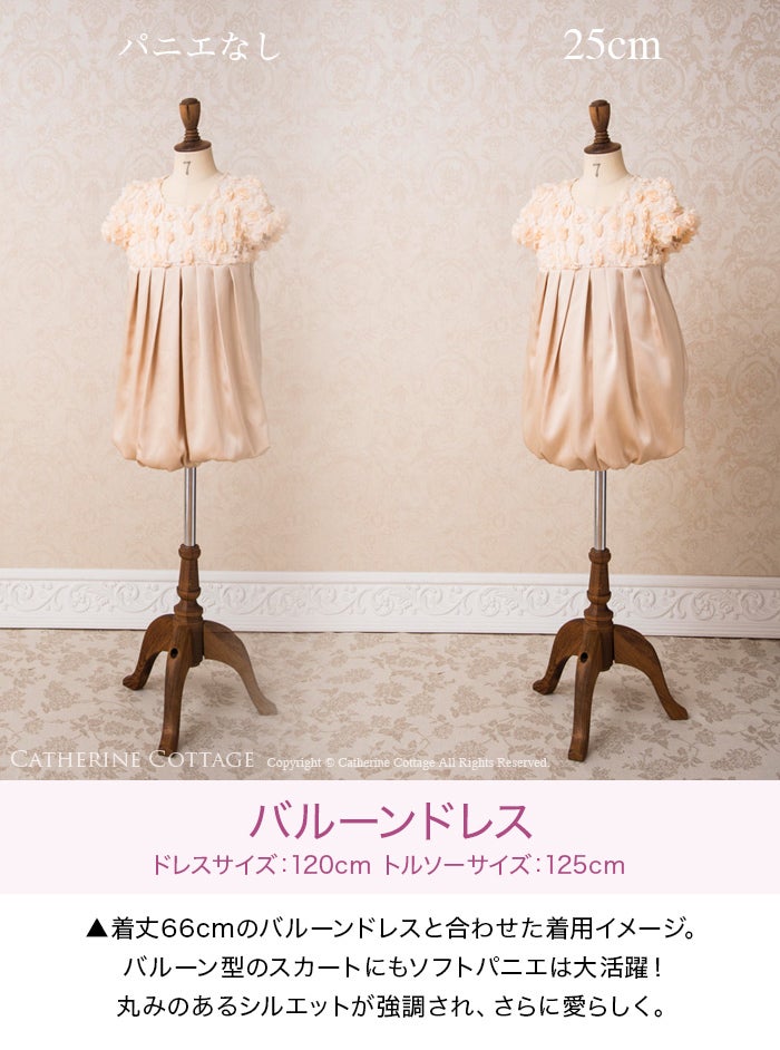 送料無料【超目玉メガセール】ソフト パニエ 子供ドレス用インナー