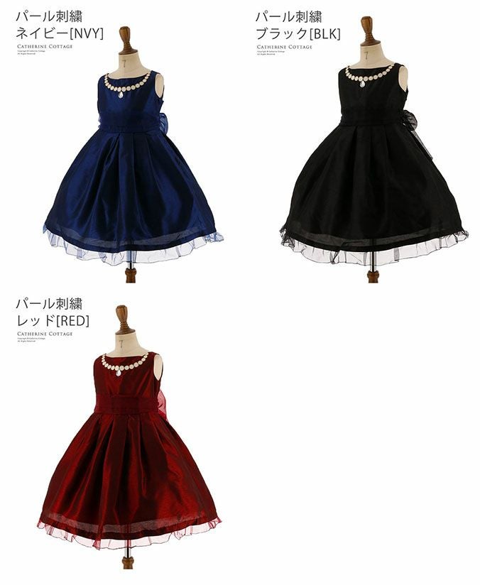 送料無料【目玉セール】子供ドレス 刺繍パールドレスワンピース シック