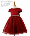 レッドビジュードレス