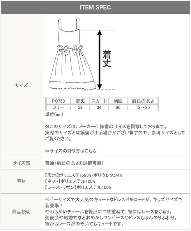 送料無料【目玉セール】子供用肌着 肩ひも付きドレスインナー