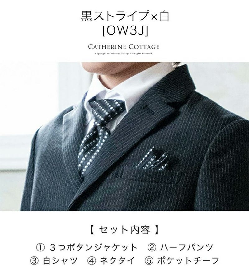 送料無料【超目玉セール】男の子スーツ フォーマルボーイズスーツ5点 