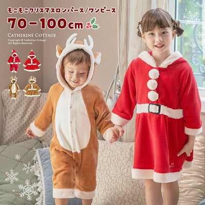ベビー着ぐるみクリスマスもこもこロンパースワンピースコスチューム70809095cmサンタトナカイ赤ちゃん男の子女の子新生児出産祝いハロウィンクリスマス仮装ベビー服カバーオール【キャサリンコテージ】