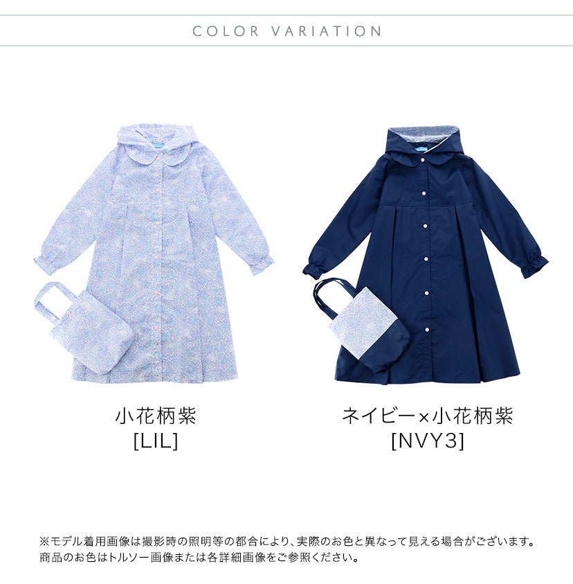 キッズレインコートランドセル対応女の子男の子[S(110120cm)M(130140cm)L(150160cm)ピンクブルーネイビーグリーンチェック柄小花柄]ジュニアレイングッズかわいいフォーマル通園通学雨具