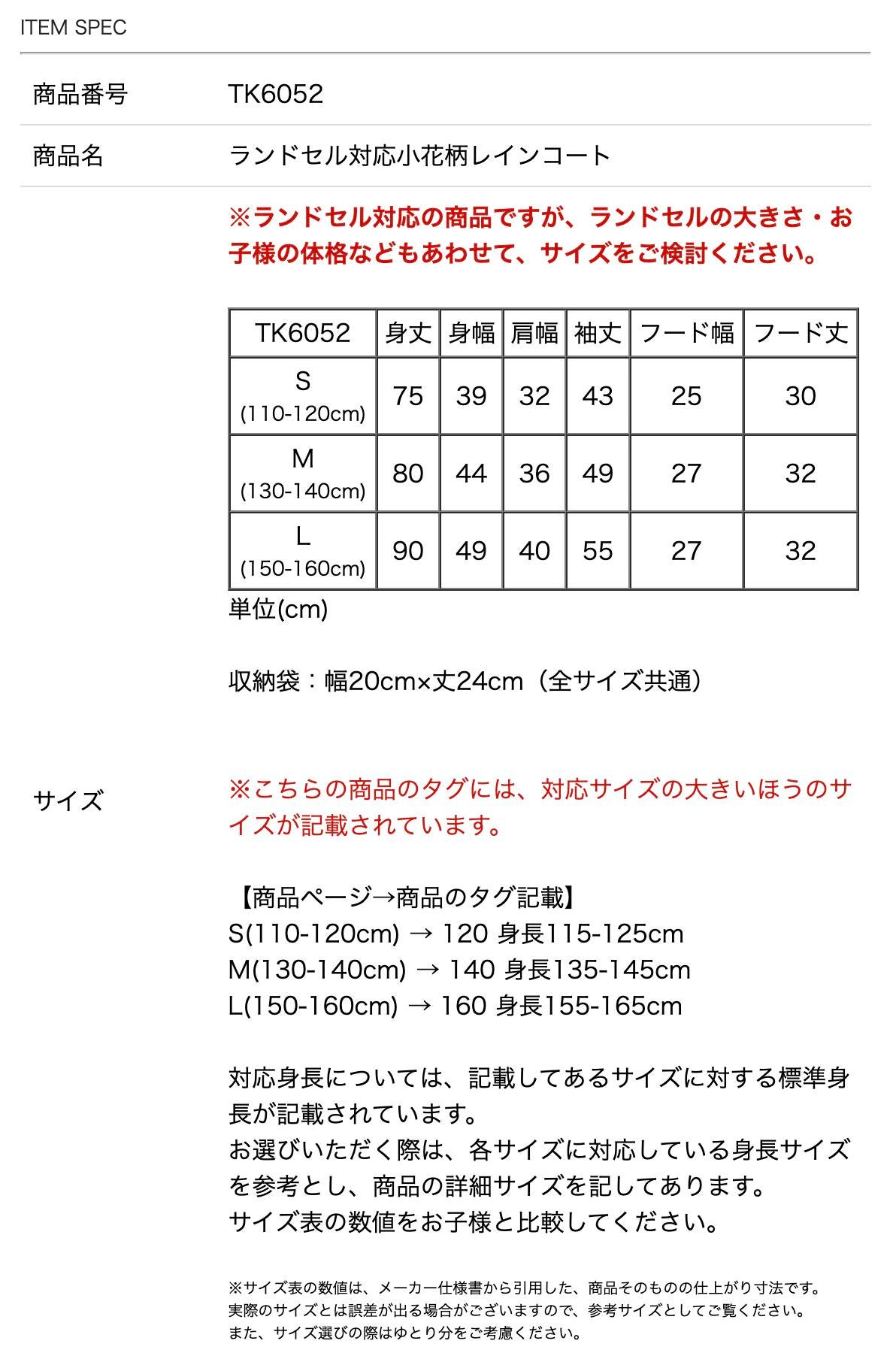 目玉セールレインコートランドセル対応女の子小学生小学校通園通学小花柄猫柄かわいいTAKキッズジュニアキャサリンコテージ
