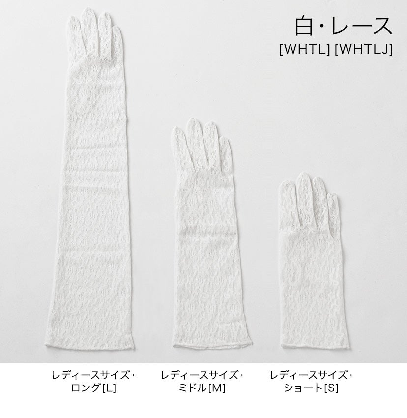 キッズレディースエレガントホワイトグローブサテン／レース[子供ドレスに！キッズジュニアレディース発表会結婚式ブライダルグローブ手袋ショートロングミディアムミドル丈レース白]【キャサリンコテージ】