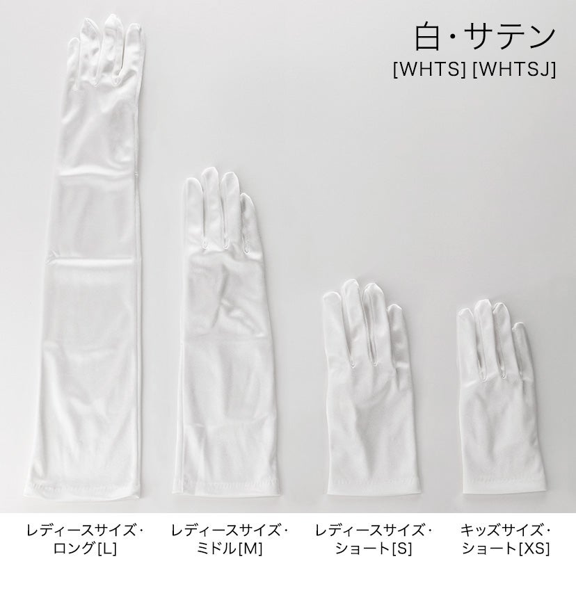 キッズレディースエレガントホワイトグローブサテン／レース[子供ドレスにフォーマル手袋キッズジュニアレディース発表会結婚式ブライダルグローブパーティーショートロングミディアムミドル丈レース白]キャサリンコテージYUP4
