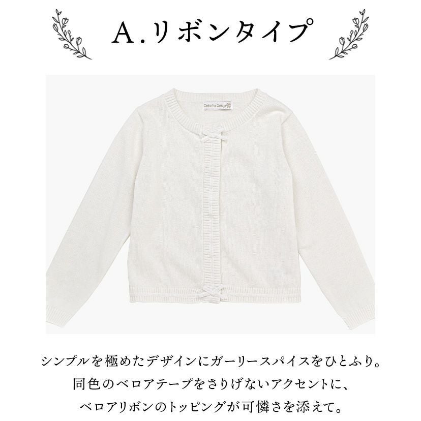 ニットカーディガン綿100％入学式・卒園式・発表会にも！コットンニットカーディガン[子供服女の子アウター結婚式制服冠婚葬祭法事喪服110120130cm白黒紺赤ピンクホワイトブラックネイビーレッド
