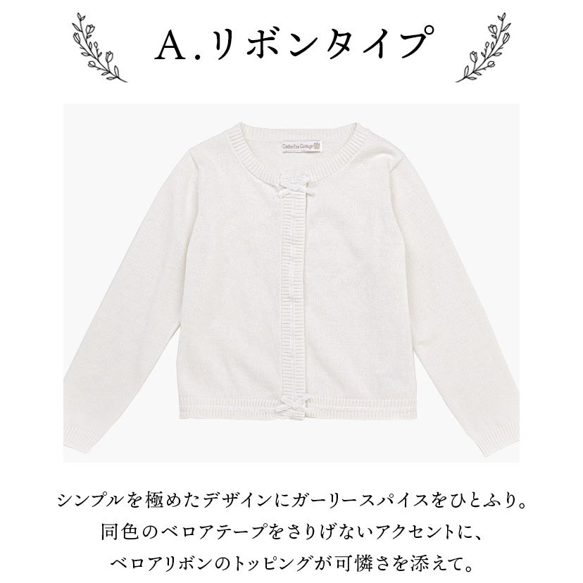 ニットカーディガン綿100％入学式・卒園式・発表会にも！コットンニットカーディガン[子供服女の子アウター結婚式制服冠婚葬祭法事喪服110120130cm白黒紺赤ピンクホワイトブラックネイビーレッド