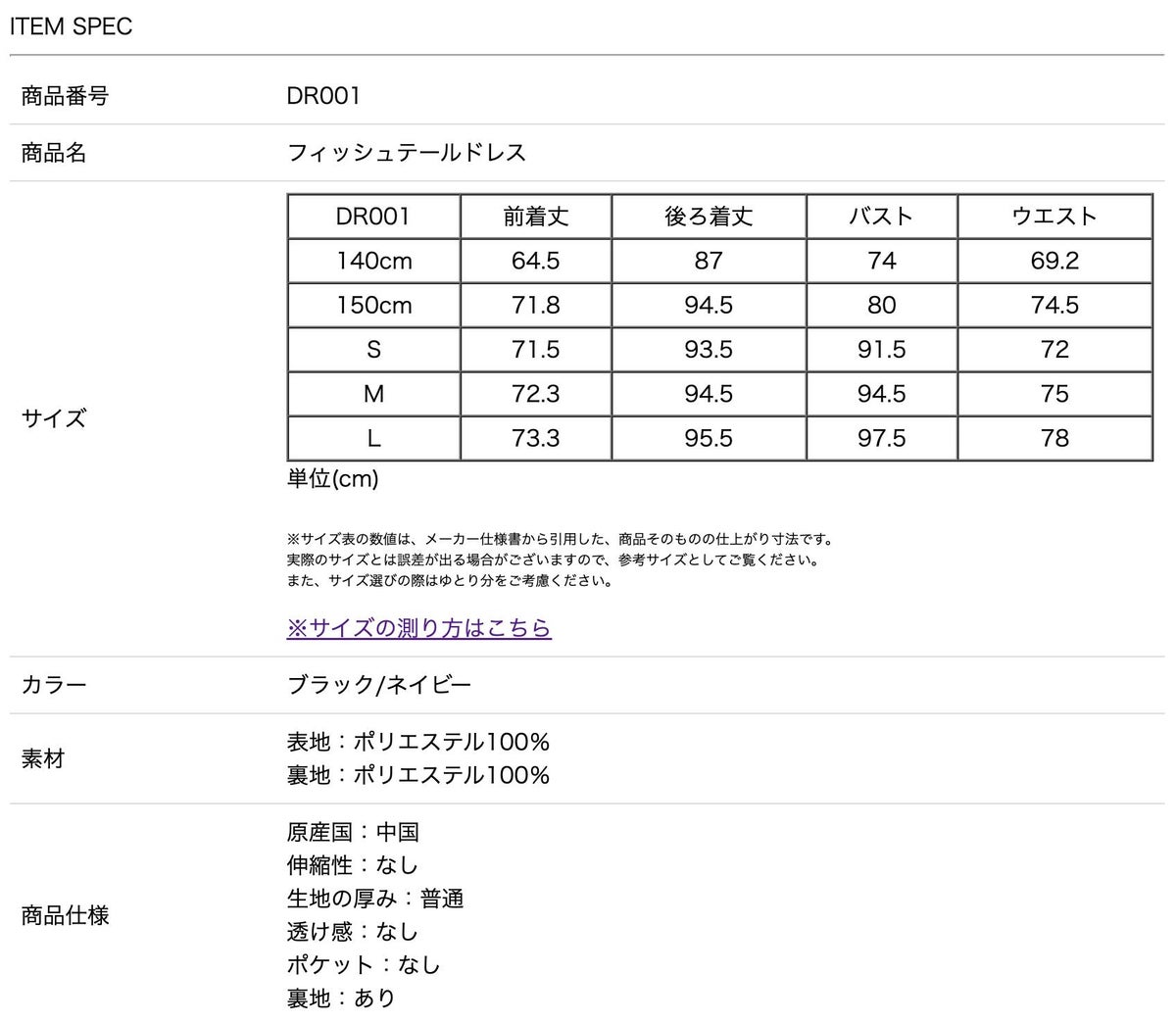 サイズ表