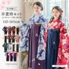 袴セット卒業式卒園式着付け簡単刺繍入り袴和装セットジュニア女の子[着物上衣/袴/袴下帯/帯枕]赤白黒緑卒服小学生子供[110120130140150160cm]キッズ和服小学校通販購入