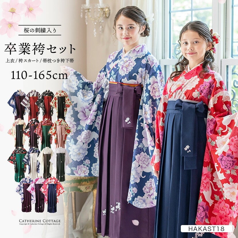 袴セット卒業式卒園式着付け簡単刺繍入り袴和装セットジュニア女の子[着物上衣/袴/袴下帯/帯枕]赤白黒緑卒服小学生子供[110120130140150160cm]キッズ和服小学校通販購入