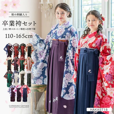 袴セット卒業式卒園式着付け簡単刺繍入り袴和装セットジュニア女の子[着物上衣/袴/袴下帯/帯枕]赤白黒緑卒服小学生子供[110120130140150160cm]キッズ和服小学校通販購入