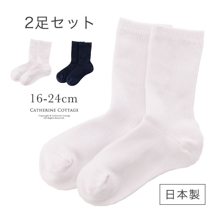 キッズ靴下男の子女の子日本製プレーンソックスシンプル[161718192021222324cm濃紺白ネイビー]ジュニア通園通学小学生中学生入学式卒業式結婚式フォーマルお受験
