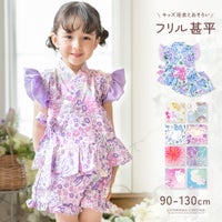 女の子キッズベビーフリル甚平