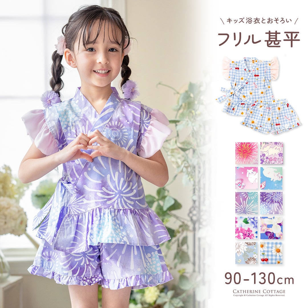 女の子キッズベビーフリル甚平