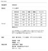 サイズ表