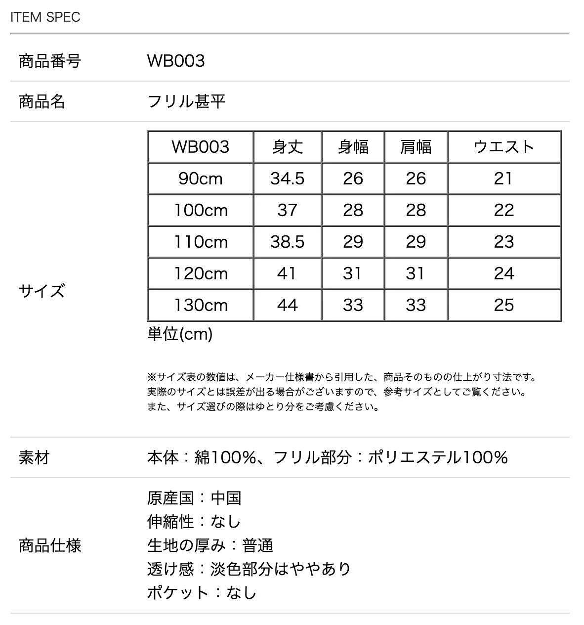 サイズ表