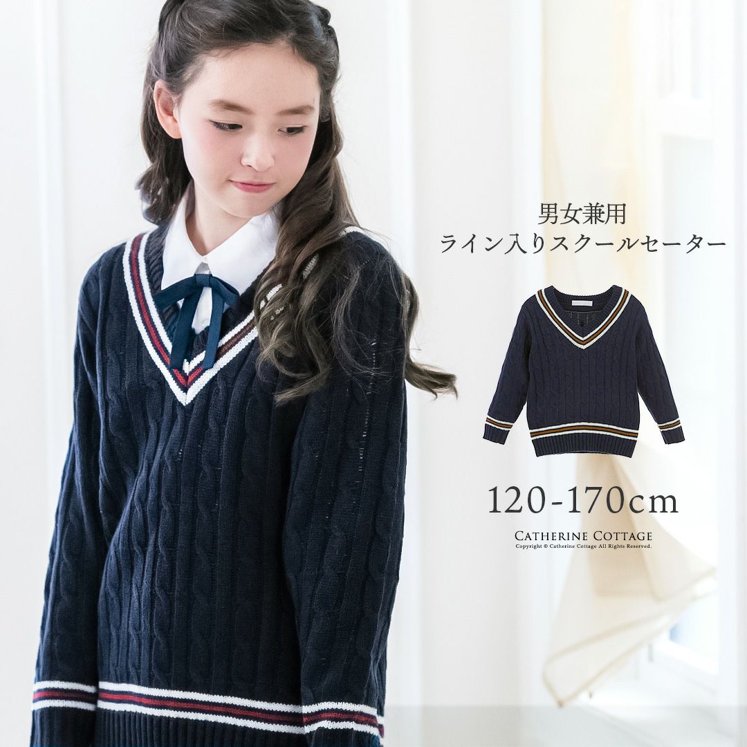 子供服ニット男女兼用ライン入りスクールセーター[男の子女の子Vネックセーター長袖120130140150160170cmネイビー紺フォーマルカジュアル]【キャサリンコテージ】