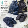 携帯用フォーマルスリッパ黒ヒール付き