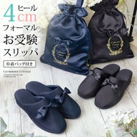 携帯用フォーマルスリッパ黒ヒール付き