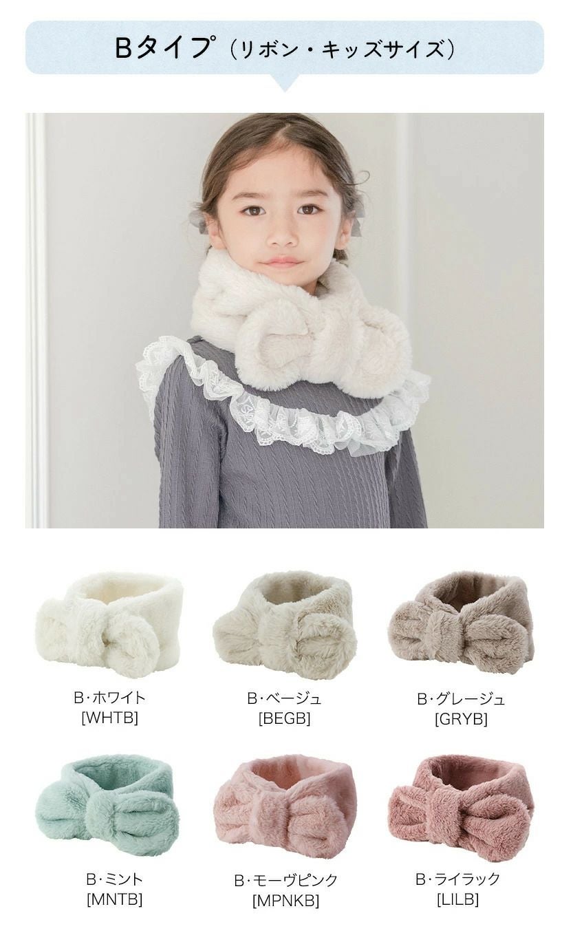 フェイクファーマフラー子供用