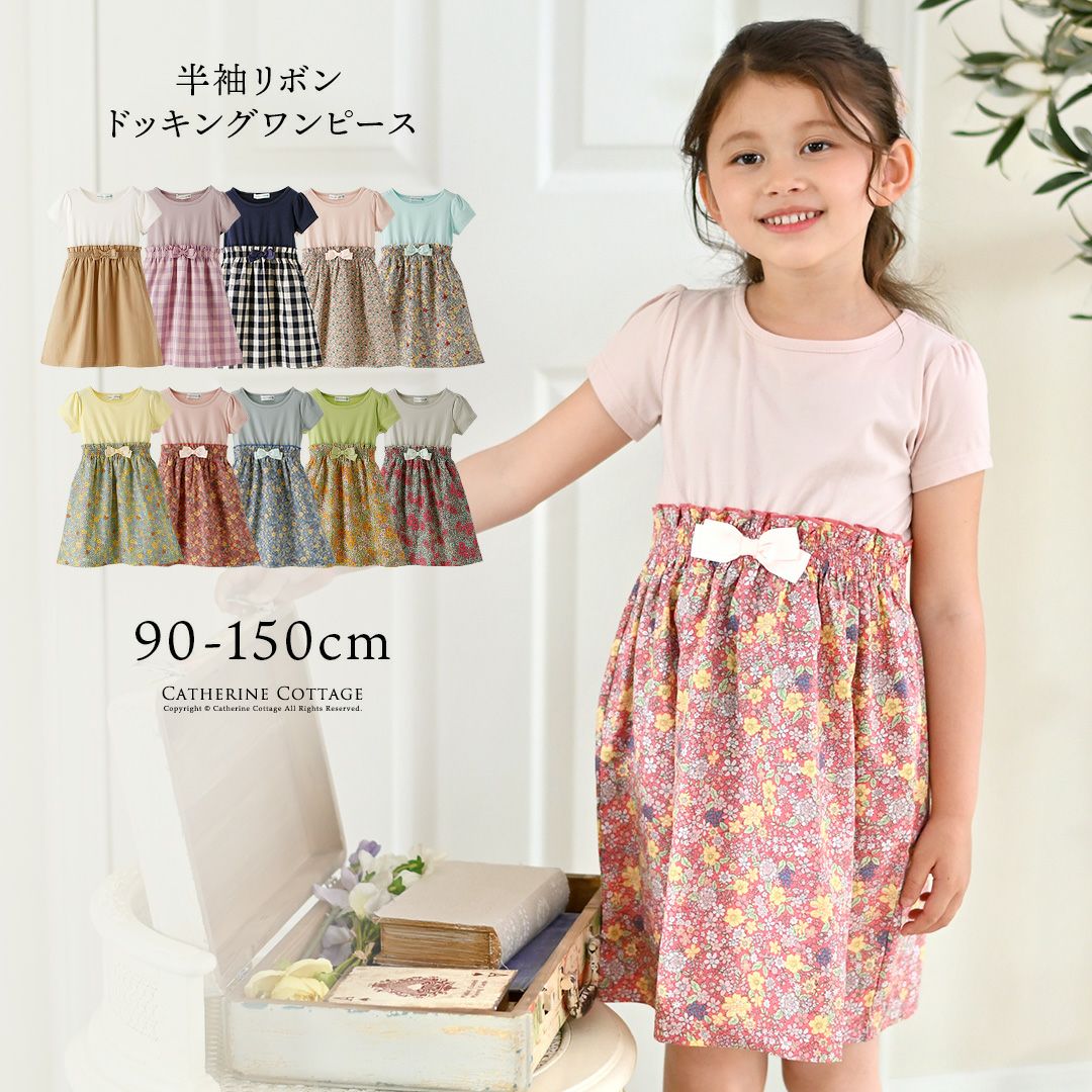 女の子　春夏　まとめ売り　半袖トップス　ワンピース　150 送料無料【目玉セール】 キッズ 半袖リボンドッキング ワンピース TAK
