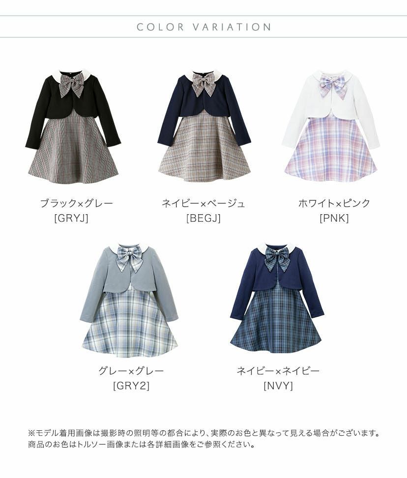 送料無料【入学準備セール超目玉】チェックジャンパースカート＆ボレロ