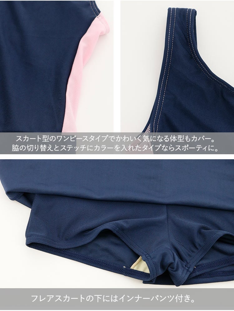 スクール水着女の子スカート付きワンピースタイプYUP12[子供水着女児キッズジュニアネイビー紺インナーパンツ一体型110120130140150160170cm学校プール小学校中学校高校体型カバー]【キャサリンコテージ】