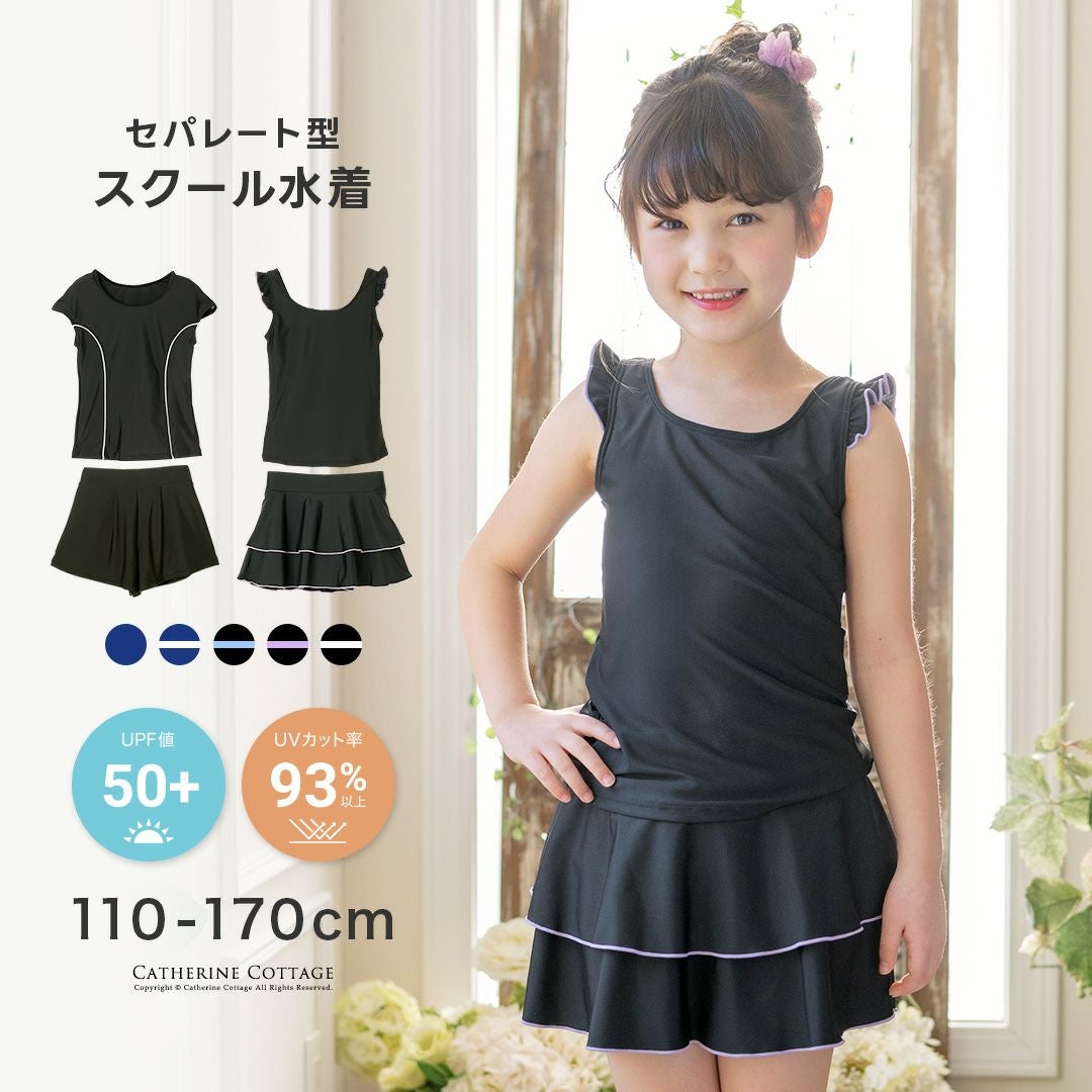 送料無料【通園通学セール目玉】セパレート スクール水着上下セット