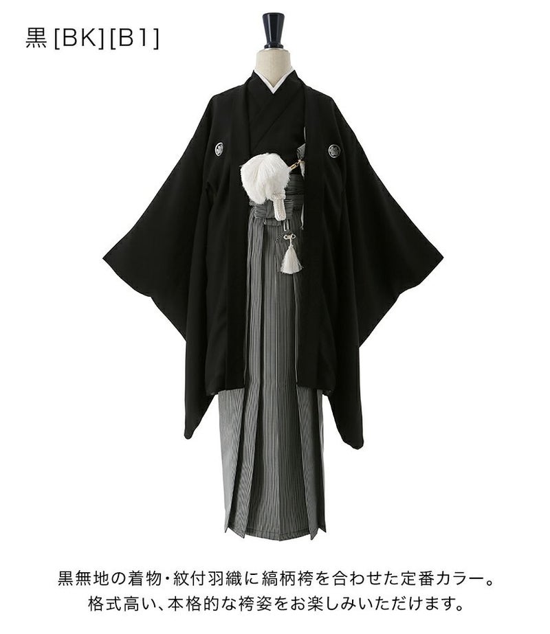 送料無料卒業式 男の子 袴 着付カンタン紋付き羽織袴セット / TAK 和装 