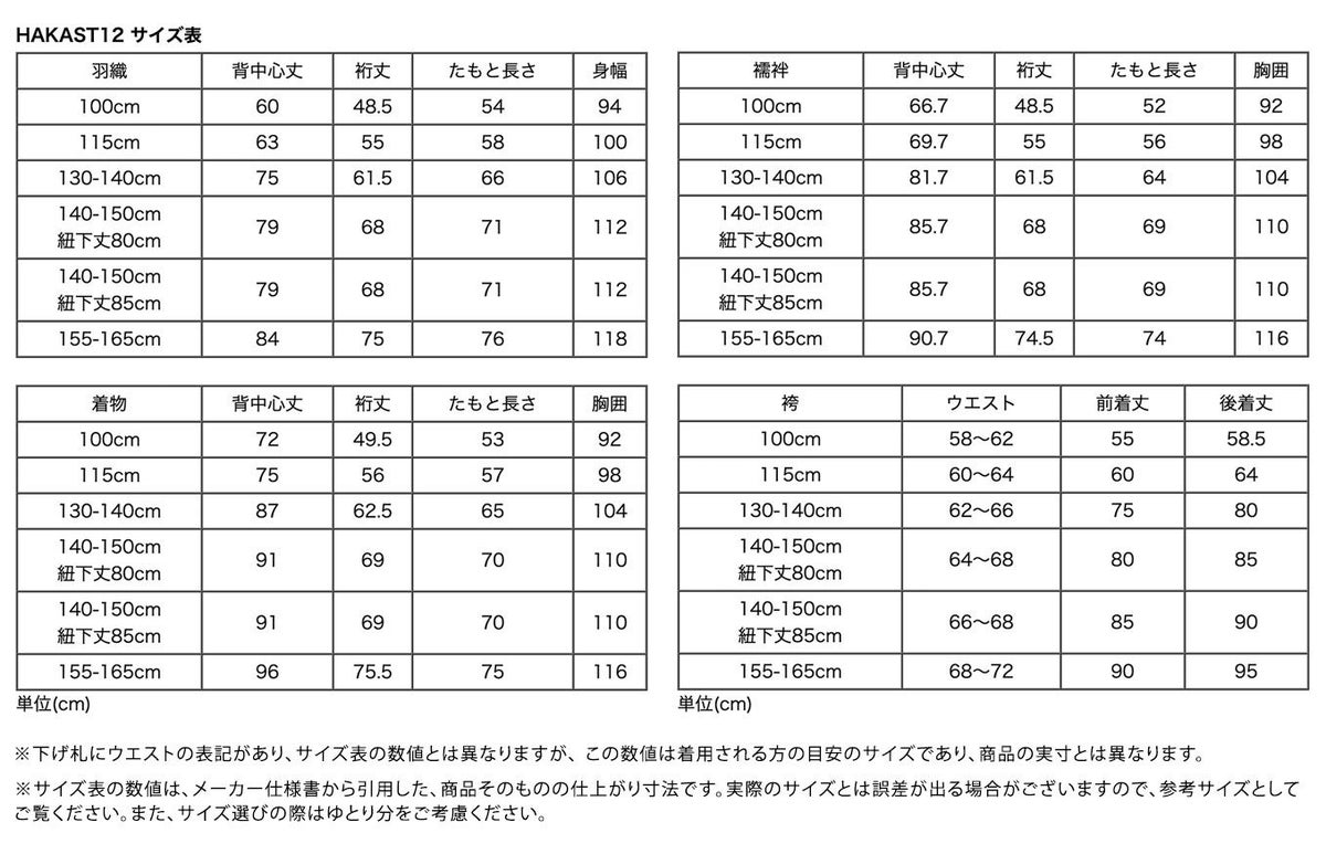 サイズ表